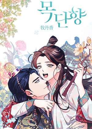 牧丹香 牧丹香