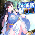 系统逼我做反派 系统逼我做反派