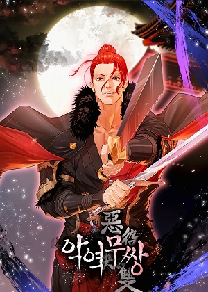 魔教第一纨绔 魔教第一纨绔