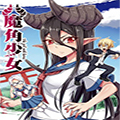 魔角少女 魔角少女