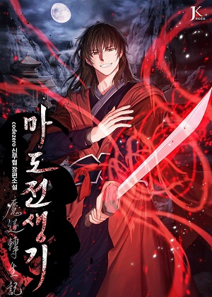 魔道转生记 魔道转生记